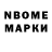 Марки NBOMe 1,5мг Evandro Silva