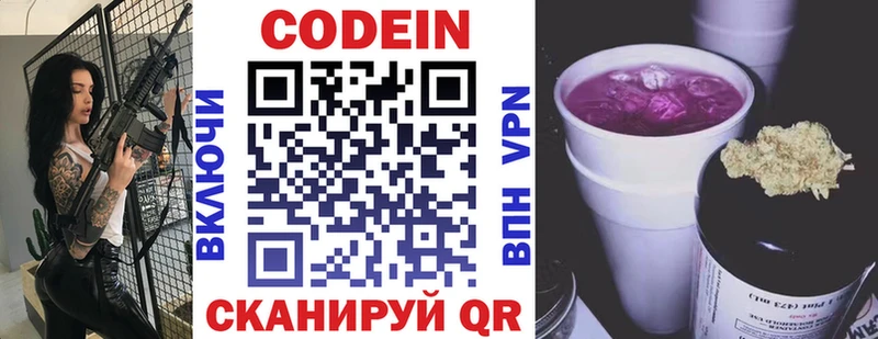Кодеин напиток Lean (лин)  Хабаровск 