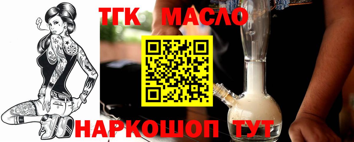 ТГК гашишное масло Хабаровск