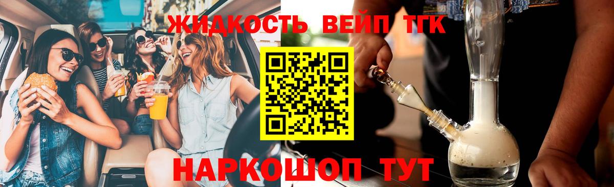 ТГК Wax  Вход с VPN  Хабаровск  Дистиллят ТГК вейп с тгк 